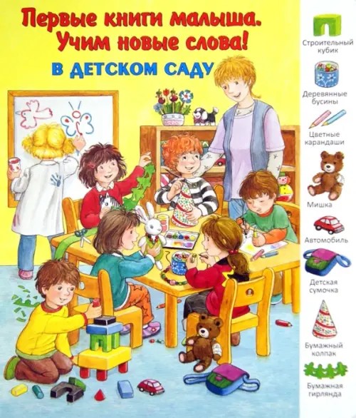 В детском саду