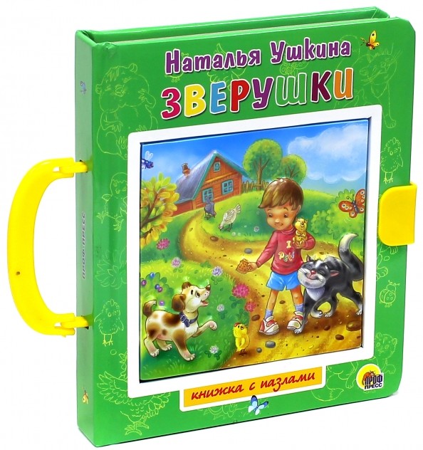 Зверушки: Пазлы с замком