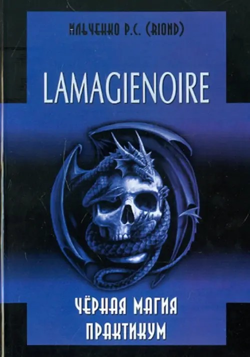 Lamagienoire: Черная Магия