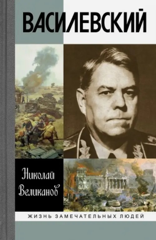 Василевский