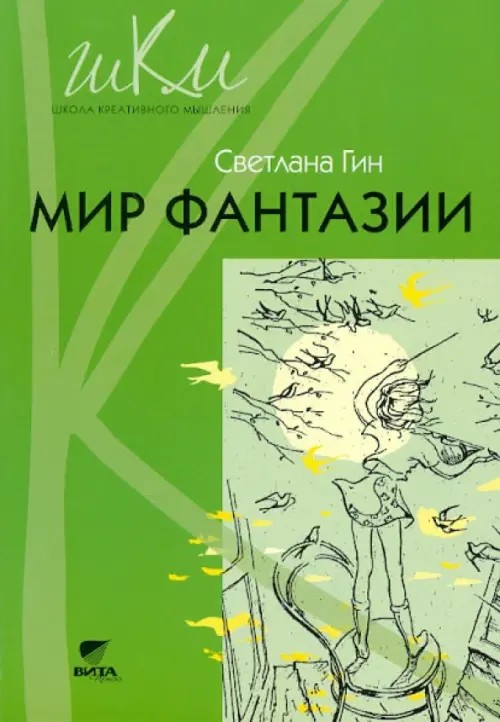 Мир фантазии: Методика