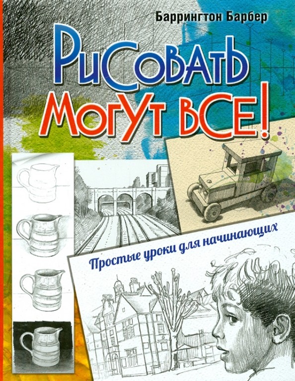 Рисовать могут все!