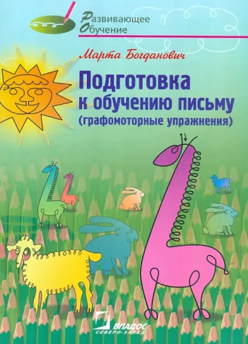 Подготовка к обучению письму (графомоторные упражнения)