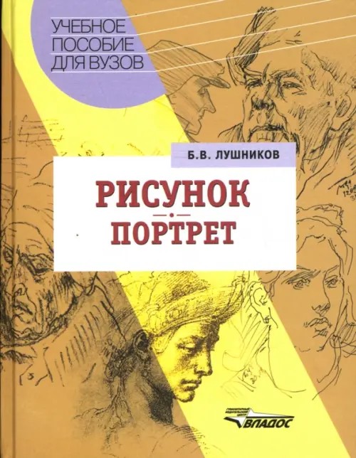 Рисунок: Портрет