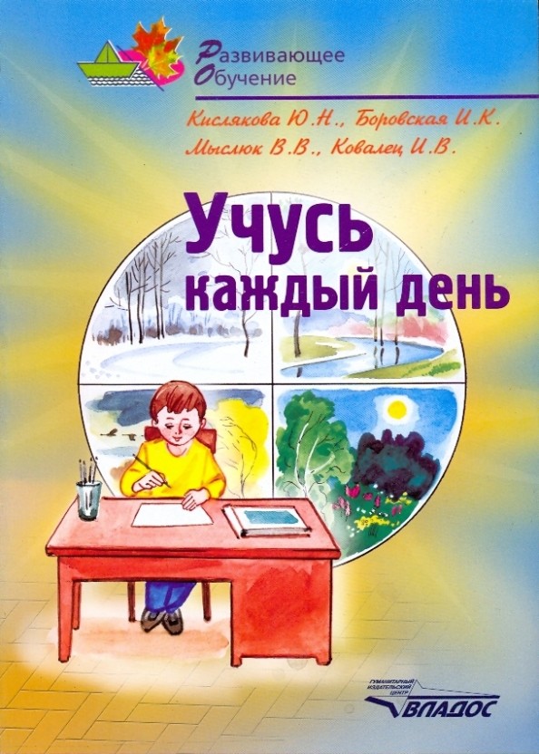 Учусь каждый день
