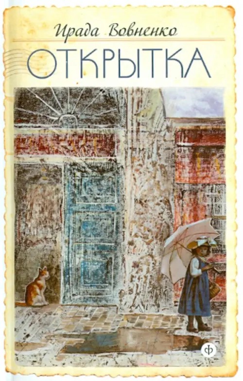 Открытка