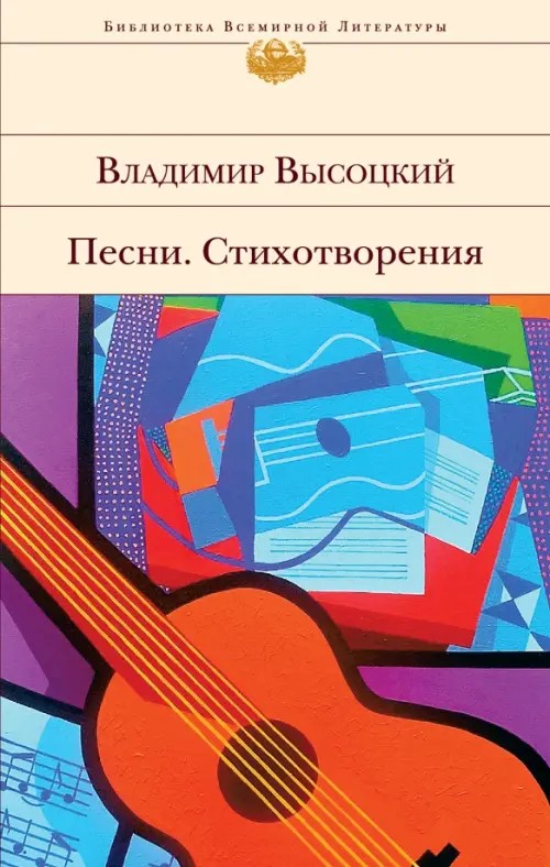 Песни: Стихотворения