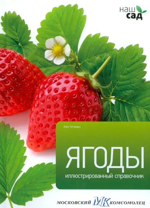 Ягоды