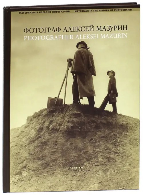 Фотограф Алексей Мазурин