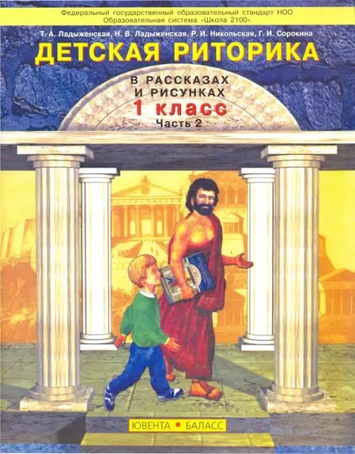 Детская pитоpика: 1 класс. В 2-х частях. Часть 2. ФГОС