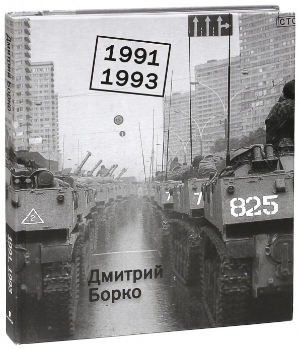 1991-1993: Фотоальбом