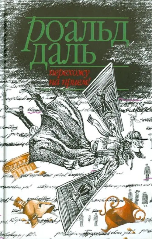 Перехожу на прием!