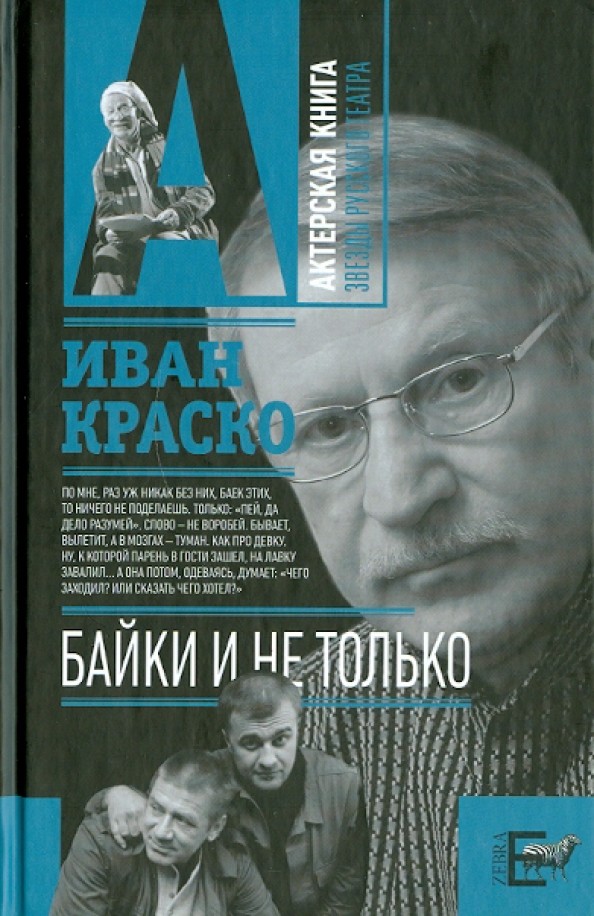 Байки: И не только