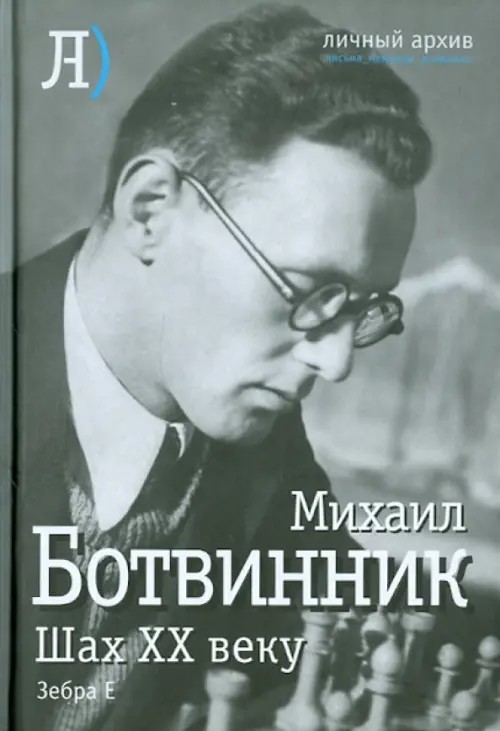 Шах ХХ веку