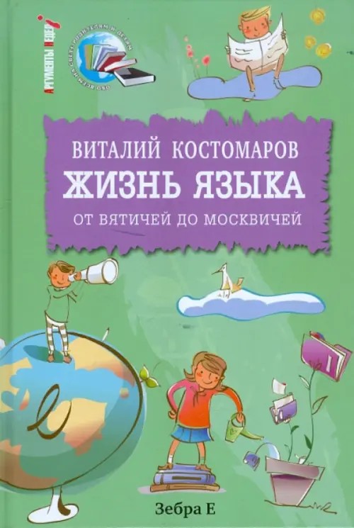 Жизнь языка